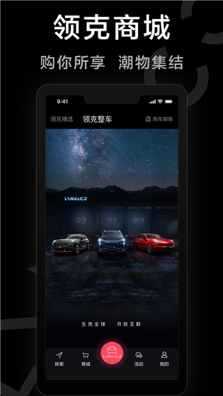 LynkCo领克汽车app_LynkCo领克汽车appv3.2.0安卓版