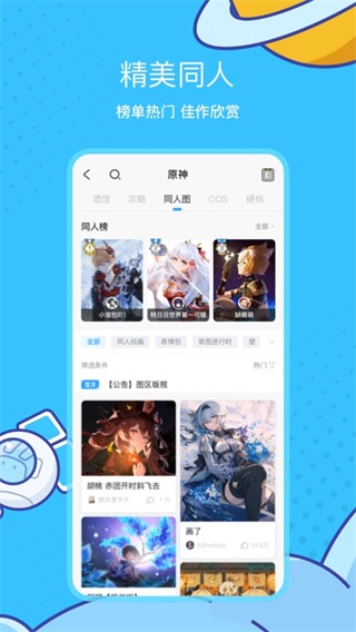 米哈游社区app_米哈游社区appv2.58.2安版卓