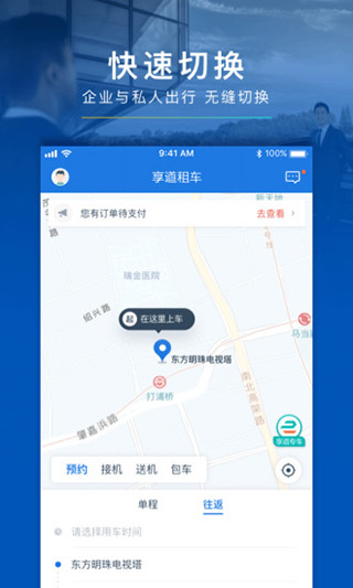 享道租车(享道企业版)_享道租车(享道企业版)v2.30.0安卓版
