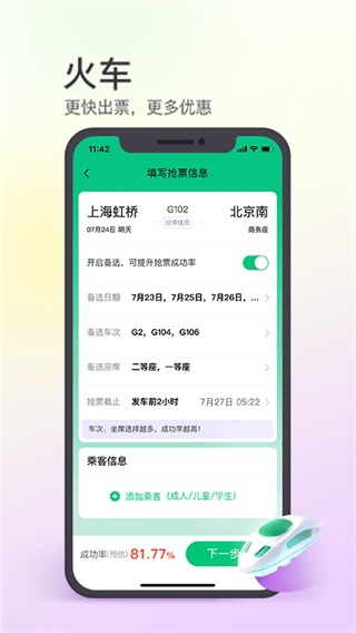 同程旅游app安卓版免费下载安装_同程旅游v10.6.6安卓版