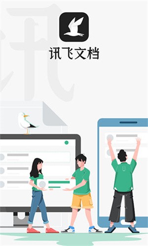 讯飞文档app最新版安装下载_讯飞文档v2.3.10.1123 手机版