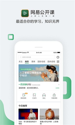 网易公开课app最新版本安装下载_网易公开课v9.8.0 安卓版