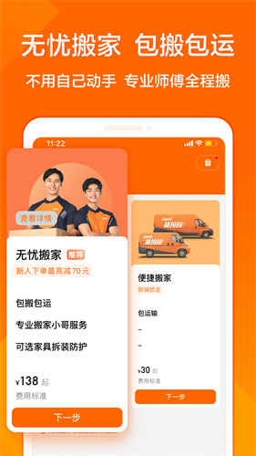 货拉拉2023最新版本安装下载_货拉拉v6.7.18 安卓版
