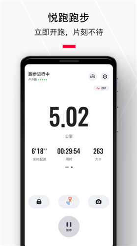 悦跑极速版app最新版本安装下载_悦跑极速版v5.23.8安卓版