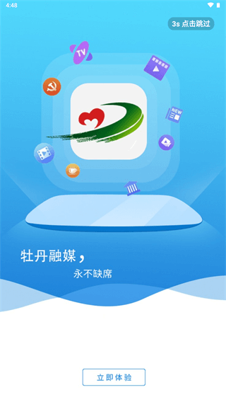 牡丹融媒app官方版_牡丹融媒appv0.0.31安卓版