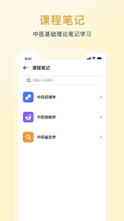 中药词典app官方版_中药词典app v1.0安卓版
