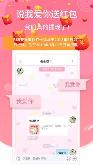 恋爱记app2023最新版官方版下载安装_恋爱记appv9.10安卓版