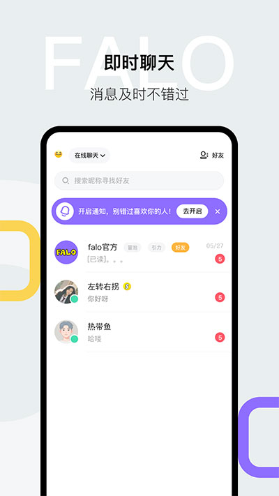 Falo交友软件官方版_Falo交友软件v2.3.9安卓版