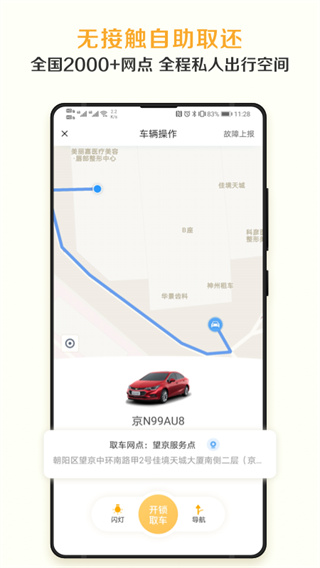 神州租车app2023最新版下载_神州租车appv8.1.0安卓版