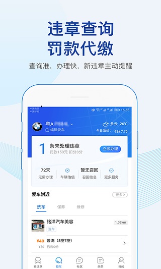 车行易查违章app无限制版_车行易查违章appv8.2.4安卓版