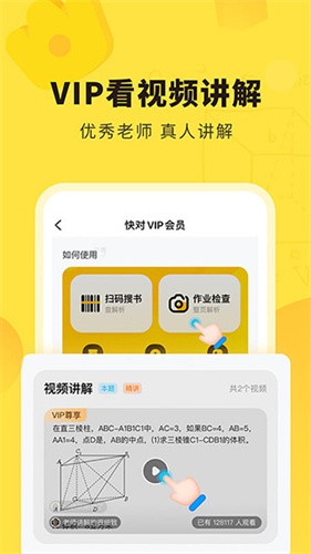 快对作业app最新版本安装下载_快对作业v6.5.0 安卓版