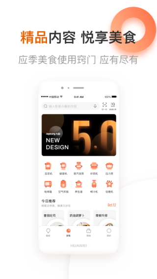 九阳爱下厨app官方版_九阳爱下厨appv5.1.44安卓版