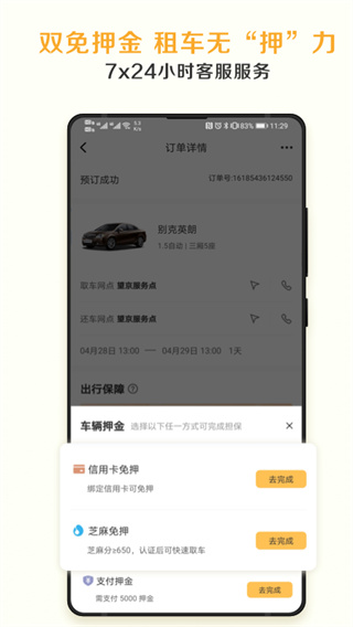 神州租车app2023最新版下载_神州租车appv8.1.0安卓版