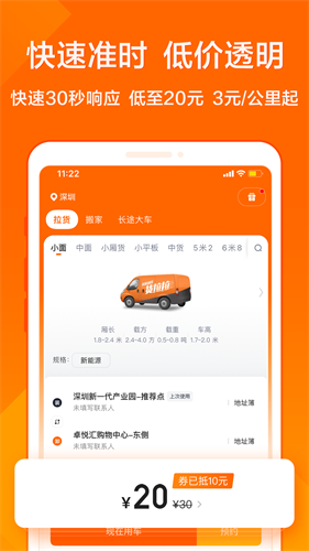 货拉拉2023最新版本安装下载_货拉拉v6.7.18 安卓版