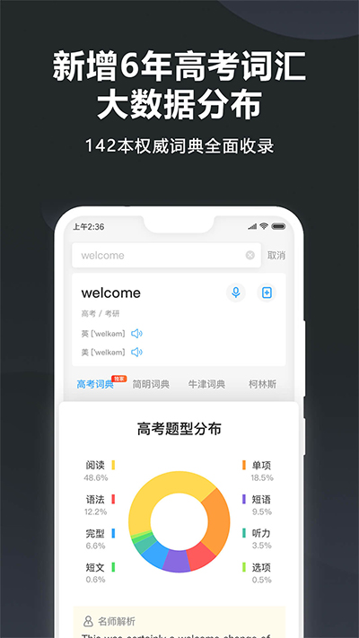 金山词霸app最新版官方免费下载_金山词霸v11.3.8安卓版