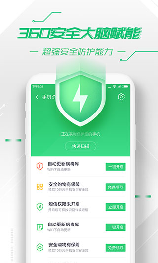 360手机卫士2023最新版官方下载_360手机卫士v8.9.6安卓版