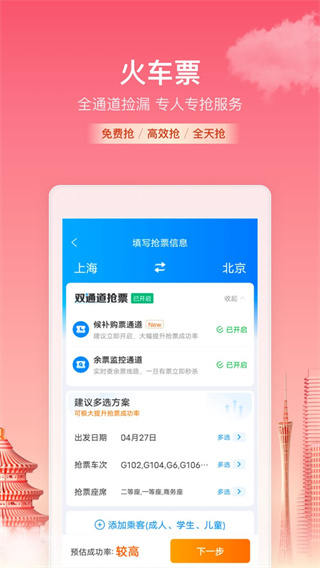 携程旅行app最新版官方免费下载_携程旅行appv8.62.0安卓版