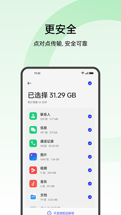 oppo手机搬家app正版_oppo手机搬家appv13.12.1安卓版