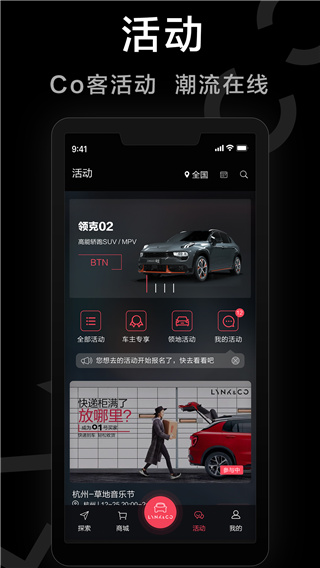 LynkCo领克汽车app_LynkCo领克汽车appv3.2.0安卓版