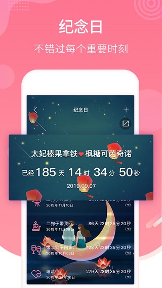 恋爱记app2023最新版官方版下载安装_恋爱记appv9.10安卓版