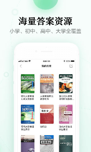 百度文库2023最新版免费下载_百度文库appv8.2.51安卓版