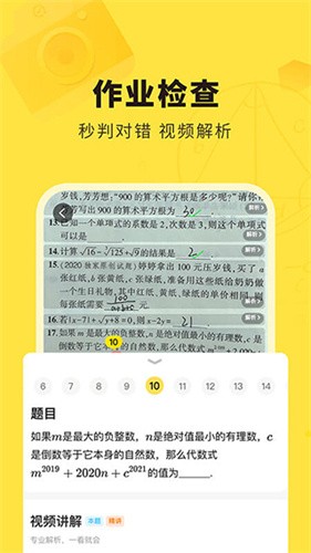 快对作业app最新版本安装下载_快对作业v6.5.0 安卓版