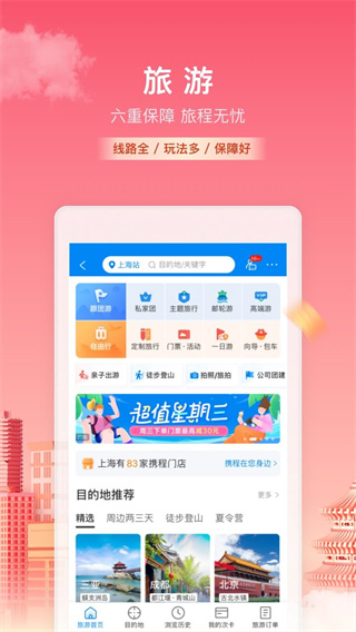 携程旅行app最新版官方免费下载_携程旅行appv8.62.0安卓版