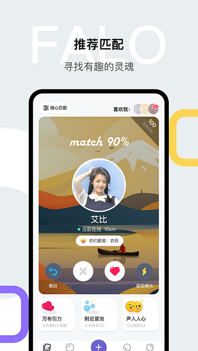 Falo交友软件官方版_Falo交友软件v2.3.9安卓版