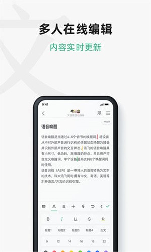 讯飞文档app最新版安装下载_讯飞文档v2.3.10.1123 手机版