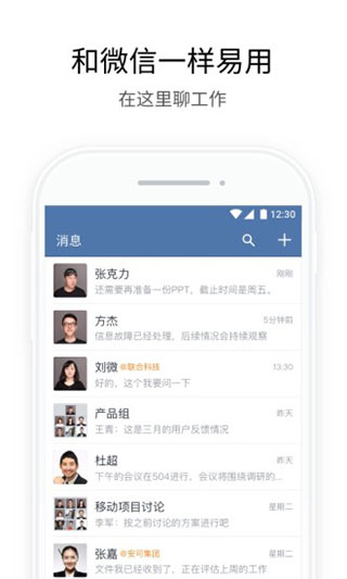 企业微信app官方最新版本下载_企业微信v4.1.9安卓版