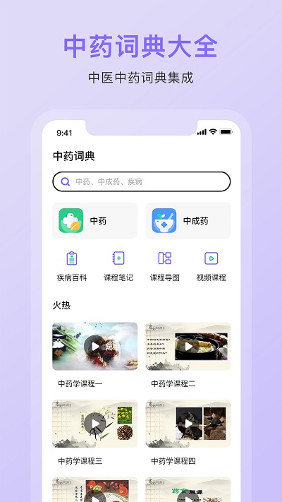中药词典app官方版_中药词典app v1.0安卓版