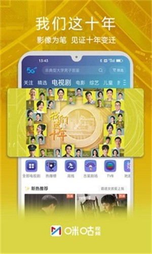 咪咕视频app最新版本安装下载_咪咕视频v6.0.8.00安卓版