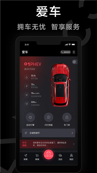 LynkCo领克汽车app