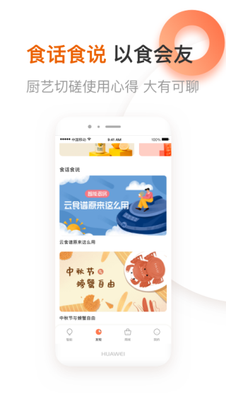 九阳爱下厨app官方版_九阳爱下厨appv5.1.44安卓版