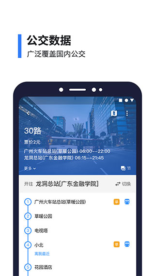 8684实时公交app无限制版_8684实时公交appv15.3.38安卓版