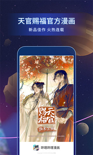 哔哩哔哩漫画2023最新版下载_哔哩哔哩漫画v5.12.0安卓版