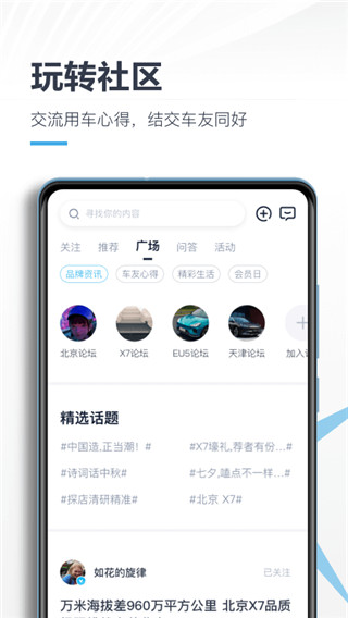 智惠管家(北京汽车)_智惠管家(北京汽车)v3.9.1安卓版