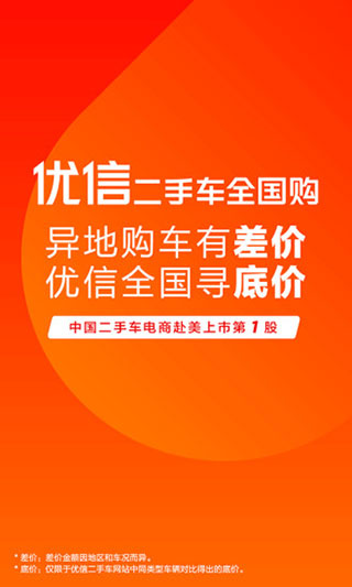 优信二手车app安卓版免费下载_优信二手车appv11.11.8安卓版