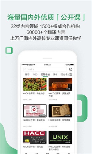 网易公开课app最新版本安装下载_网易公开课v9.8.0 安卓版