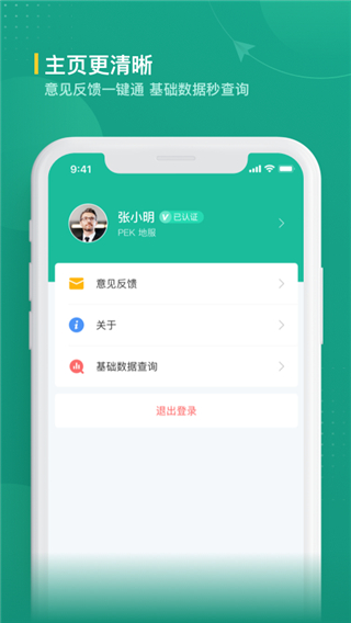 航旅纵横业内版_航旅纵横业内版v2.1.0最新版