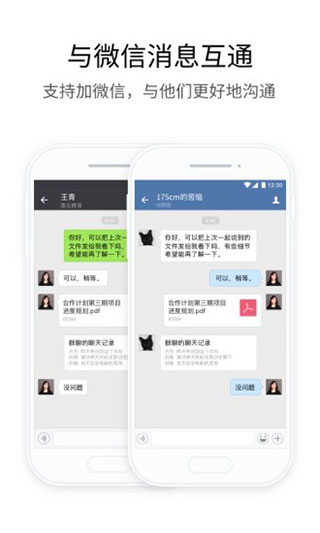 企业微信app官方最新版本下载_企业微信v4.1.9安卓版