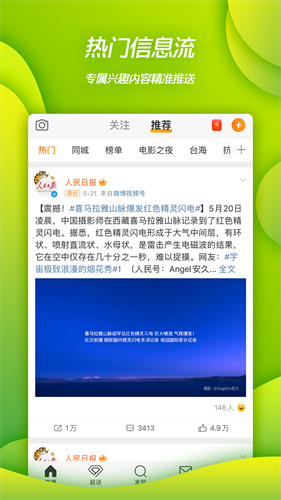 新浪微博2023app最新版本安装下载_新浪微博v13.1.0安卓版