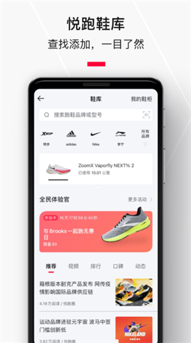 悦跑极速版app最新版本安装下载_悦跑极速版v5.23.8安卓版