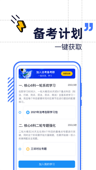 觉晓法考app官方版_觉晓法考app官方版v4.17.0安卓版