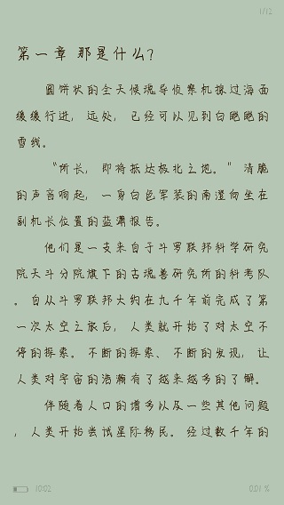 全民追书神器免费版app_全民追书神器免费版appv1.4.0.726安卓版