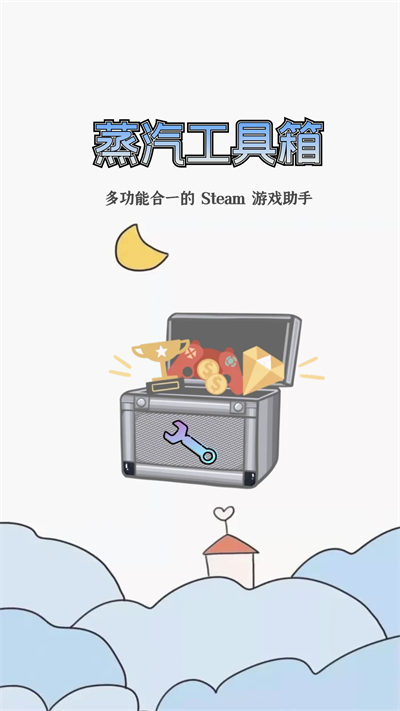 蒸汽工具箱app正版_蒸汽工具箱appv1.5.1安卓版