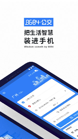 8684实时公交app无限制版_8684实时公交appv15.3.38安卓版