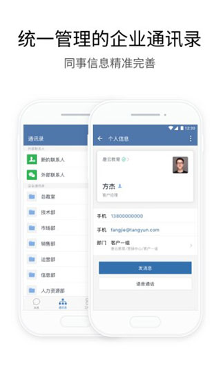 企业微信app