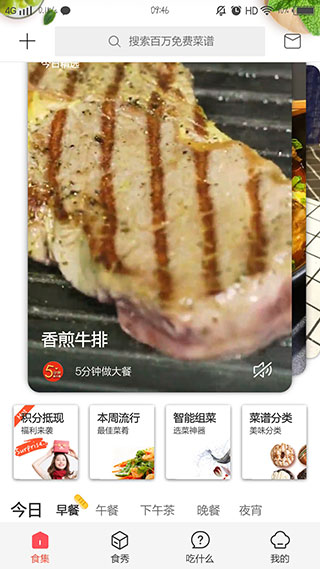 美食杰家常菜谱大全无限制版_美食杰家常菜谱大全v8.2.5安卓版