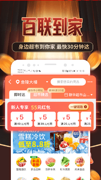 i百联app官方最新版_i百联appv8.7.0安卓版